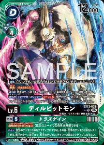 デジモンカード EX12-052 ディルビットモン/トラスゲイン の画像