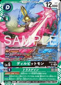 デジモンカード EX12-052 ディルビットモン/トラスゲイン の画像