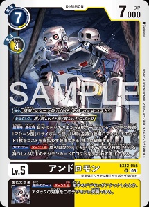 デジモンカード EX12-055 アンドロモン の画像