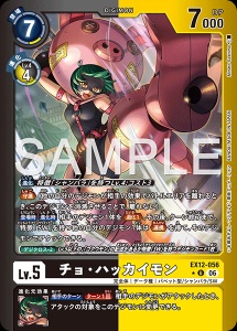 デジモンカード EX12-056 チョ・ハッカイモン の画像