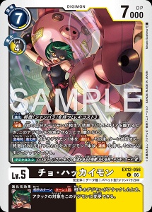 デジモンカード EX12-056 チョ・ハッカイモン の画像