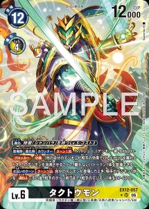 デジモンカード EX12-057 タクトウモン の画像