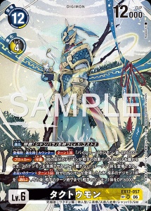 デジモンカード EX12-057 タクトウモン の画像
