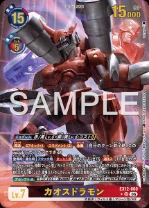 デジモンカード EX12-060 カオスドラモン の画像