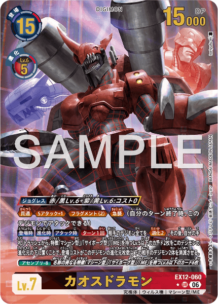 EX12-060 カオスドラモン