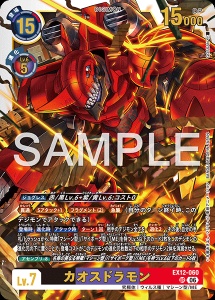 デジモンカード EX12-060 カオスドラモン の画像