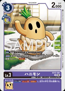 デジモンカード EX12-061 ハニモン の画像