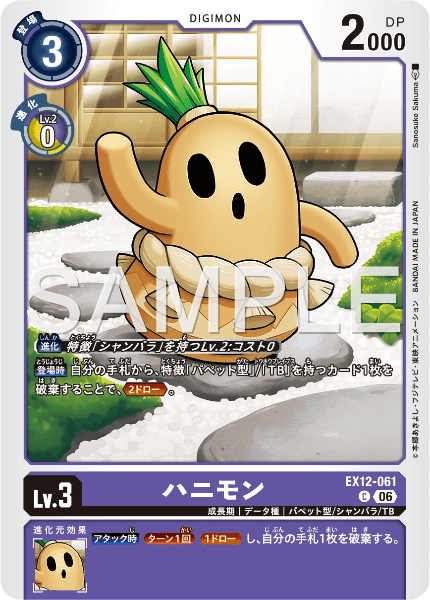 EX12-061 ハニモン