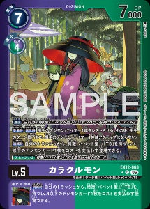 デジモンカード EX12-063 カラクルモン の画像