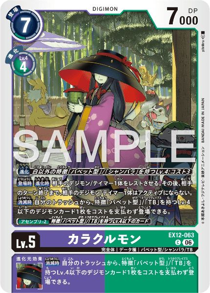 EX12-063 カラクルモン