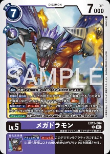 デジモンカード EX12-064 メガドラモン の画像