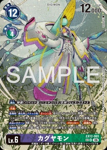 デジモンカード EX12-065 カグヤモン の画像