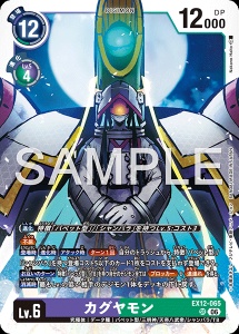 デジモンカード EX12-065 カグヤモン の画像