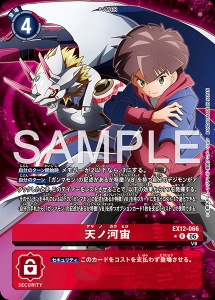 デジモンカード EX12-066 天ノ河宙 の画像