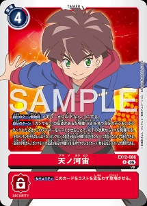 デジモンカード EX12-066 天ノ河宙 の画像
