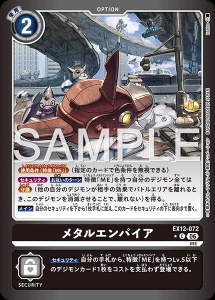 デジモンカード EX12-072 メタルエンパイア の画像