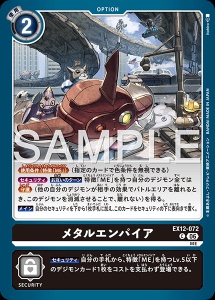 デジモンカード EX12-072 メタルエンパイア の画像