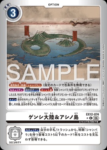 デジモンカード EX12-074 ゲンシ大陸＆アシノ島 の画像