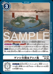 デジモンカード EX12-074 ゲンシ大陸＆アシノ島 の画像