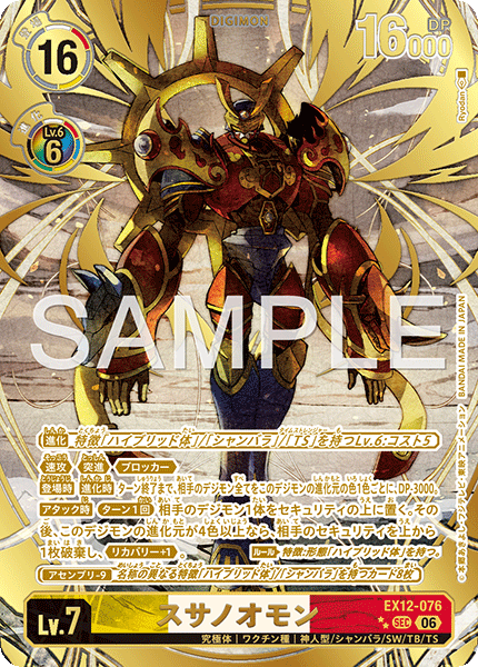 EX12-076 スサノオモン | デジモンカードガイド
