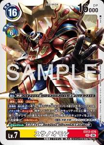 デジモンカード EX12-076 スサノオモン の画像
