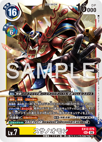 EX12-076 スサノオモン | デジモンカードガイド