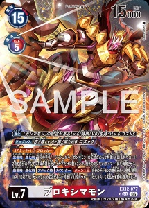 デジモンカード EX12-077 プロキシマモン の画像