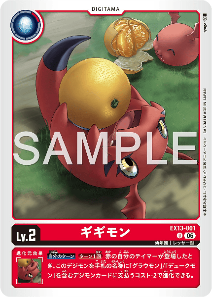 EX13-001 ギギモン
