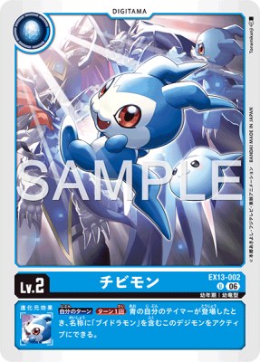 デジモンカード EX13-002 チビモン の画像