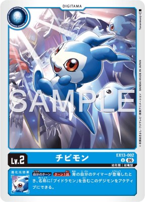 デジモンカード EX13-002 チビモン の画像