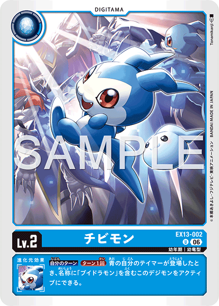 EX13-002 チビモン