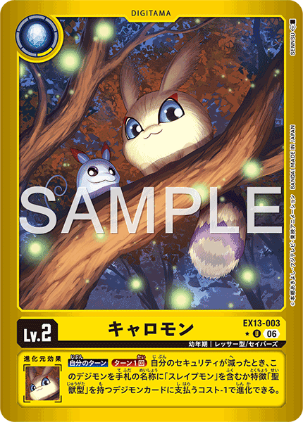EX13-003 キャロモン