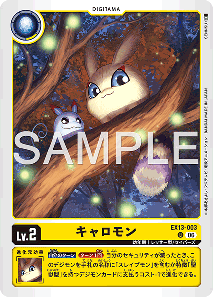 EX13-003 キャロモン