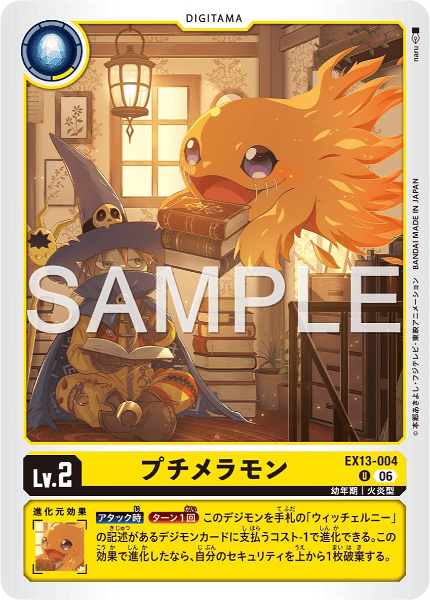 EX13-004 プチメラモン | デジモンカードガイド