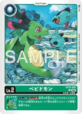 デジモンカード EX13-005 ベビドモン の画像