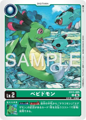 デジモンカード EX13-005 ベビドモン の画像