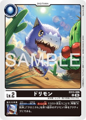デジモンカード EX13-006 ドリモン の画像