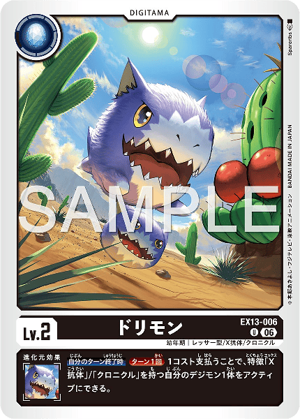 EX13-006 ドリモン