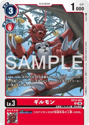 デジモンカード EX13-007 ギルモン の画像