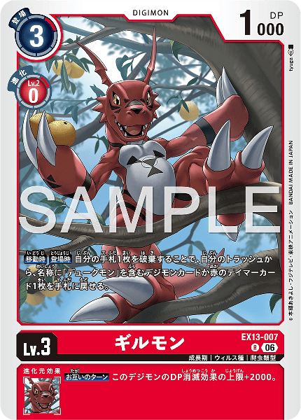 EX13-007 ギルモン