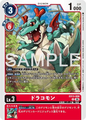 デジモンカード EX13-008 ドラコモン の画像