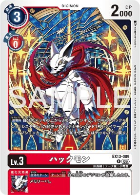 デジモンカード EX13-009 ハックモン の画像