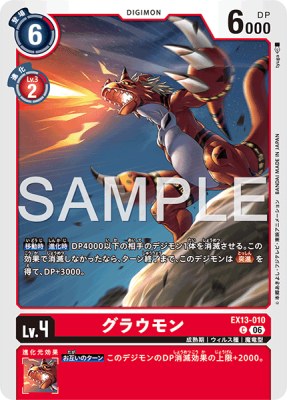 デジモンカード EX13-010 グラウモン の画像