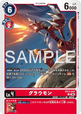 デジモンカード EX13-010 グラウモン の画像