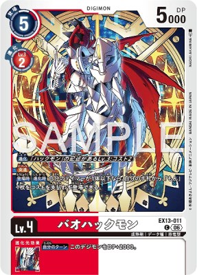 デジモンカード EX13-011 バオハックモン の画像