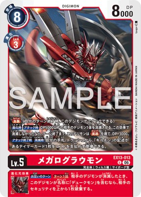 デジモンカード EX13-013 メガログラウモン の画像