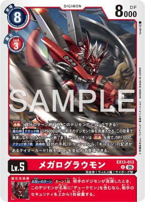 デジモンカード EX13-013 メガログラウモン の画像