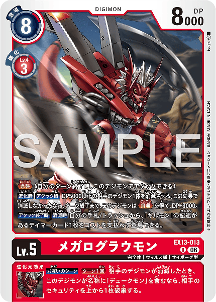 EX13-013 メガログラウモン