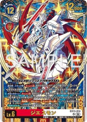 デジモンカード EX13-014 ジエスモン の画像