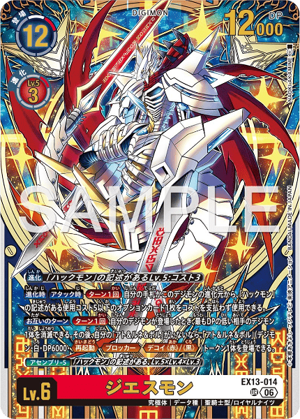 EX13-014 ジエスモン